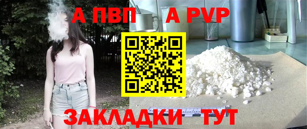 A-PVP крисы CK  Alfa_PVP VHQ  Пушкино  Вход с VPN 