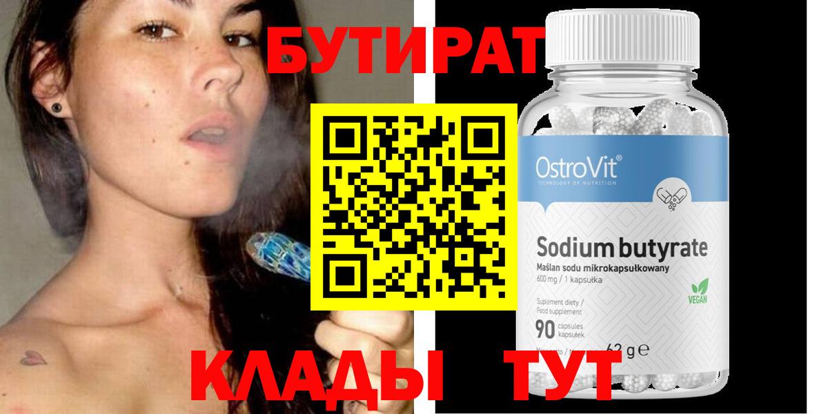 Бутират бутандиол Пушкино