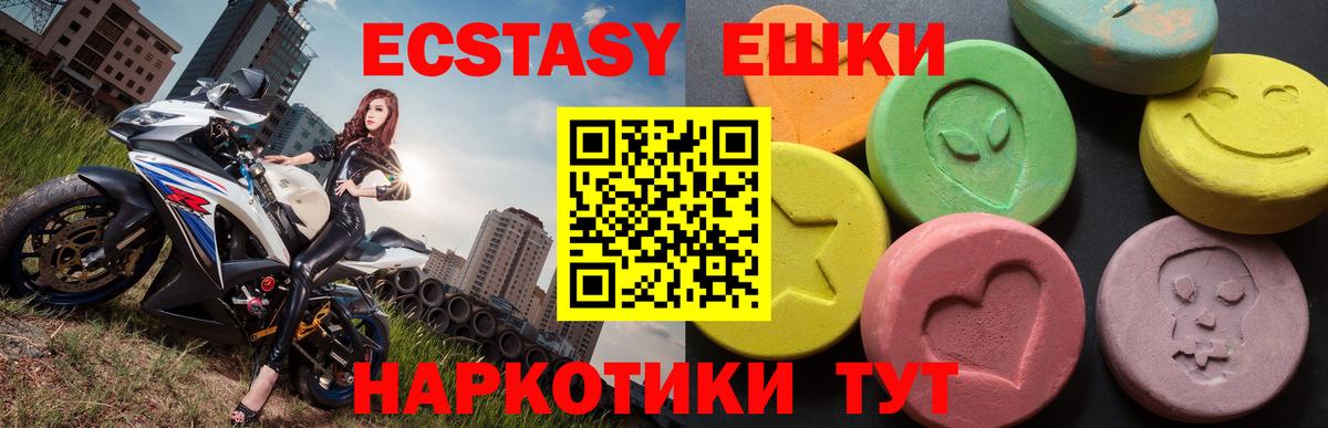 Экстази 280мг Пушкино