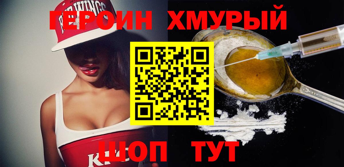 Пушкино  Героин хмурый  Вход с VPN 