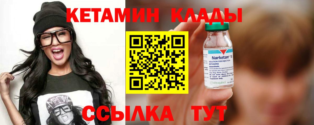 Кетамин VHQ Пушкино