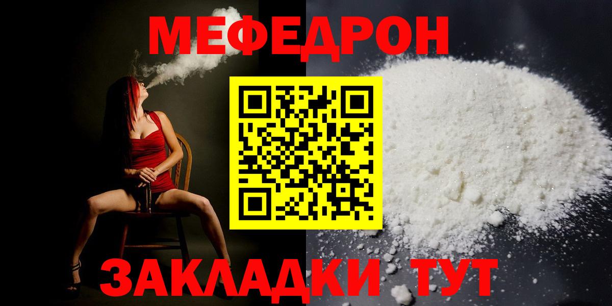 купить наркотик  МЕФ  МЯУ-МЯУ  Пушкино  МЕФ VHQ  Вход с VPN  МЕФ кристаллы 