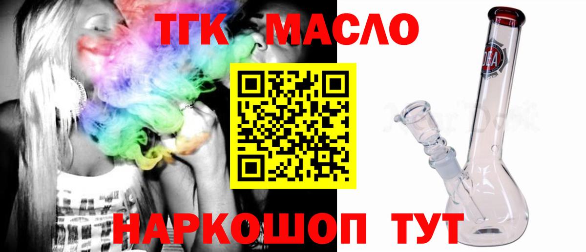 Дистиллят ТГК THC oil  Вход с VPN  Пушкино 